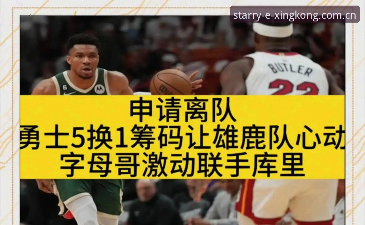 星空星境版下载 追字母哥交易必备知识:三组数据帮你判断热火筹码够不够