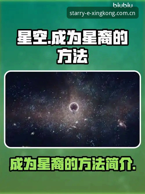 星空中国官网使用技巧 揭秘星境版CN站:从版本历史看星空中国官网的实用技巧